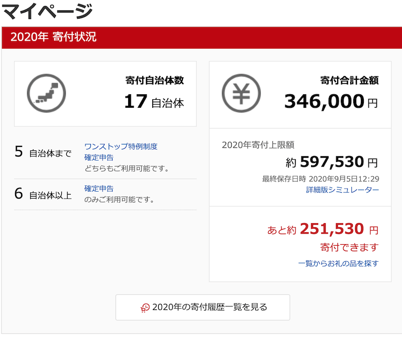 楽天ふるさと納税